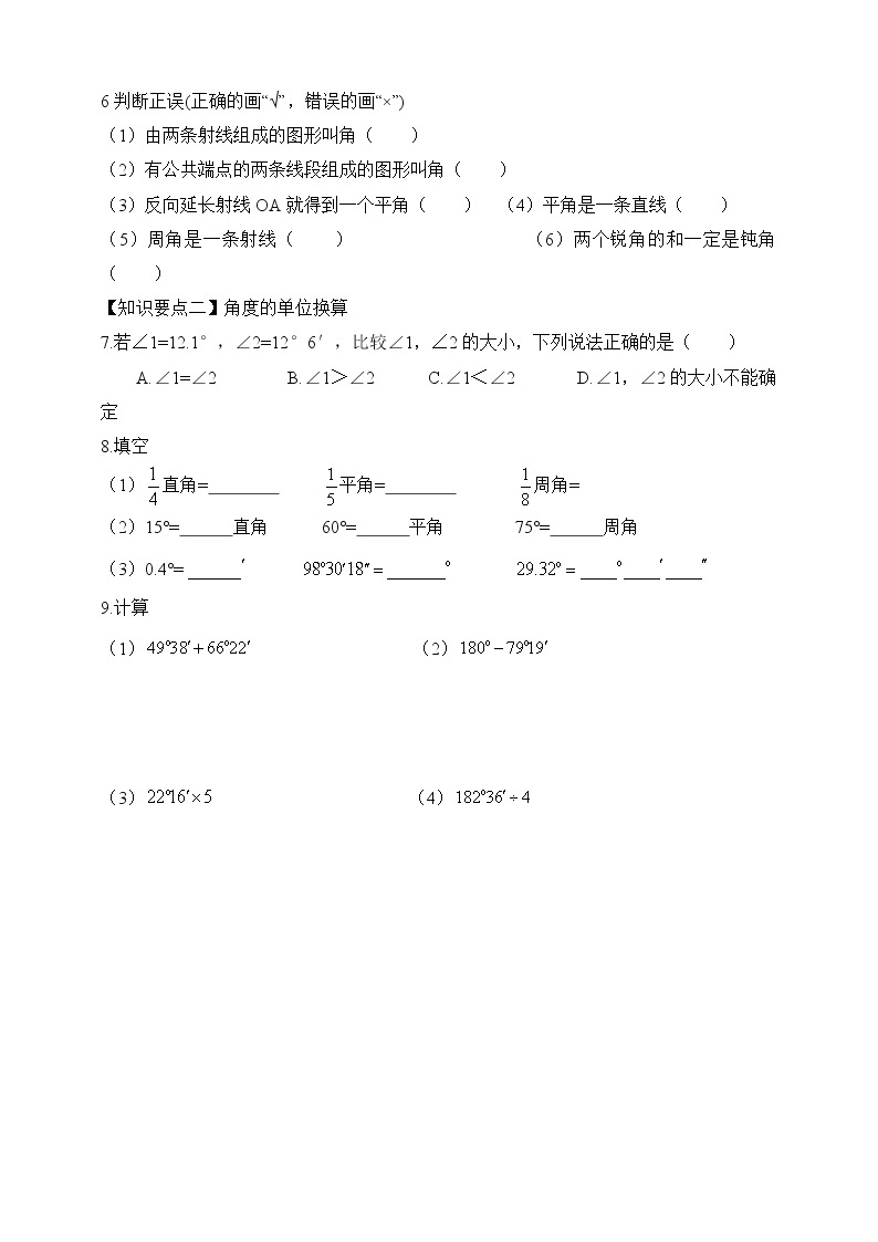 【人教版七上数学预习基础篇】——4.3.1角的概念与度量02