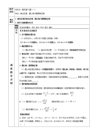 浙教版九年级上册期末复习-圆（1）选择题专项训练教案 (1)