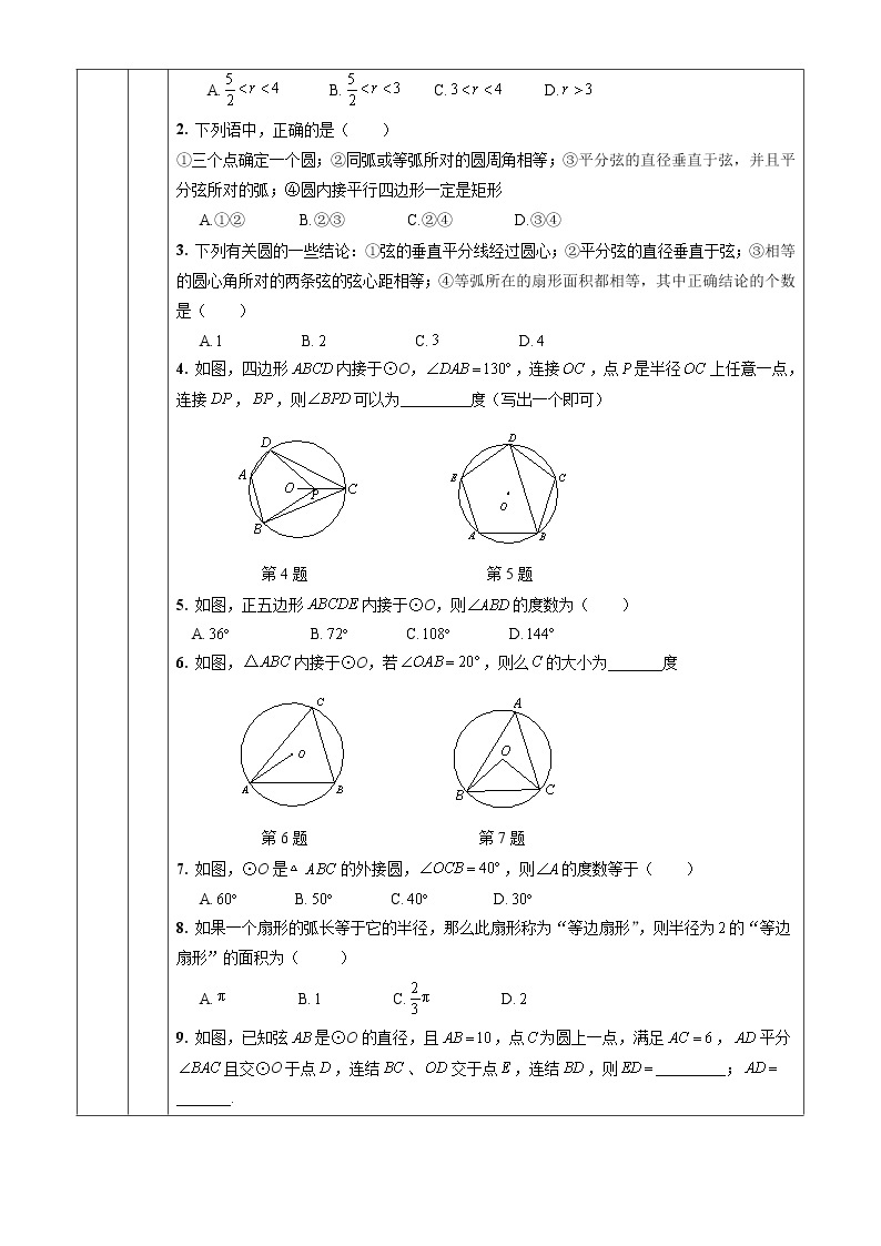 浙教版九年级上册期末复习-圆（1）选择题专项训练教案 (1)02