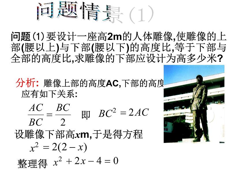 2020-2021学年人教版数学九年级上册21.1一元二次方程(第1课时)课件第2页