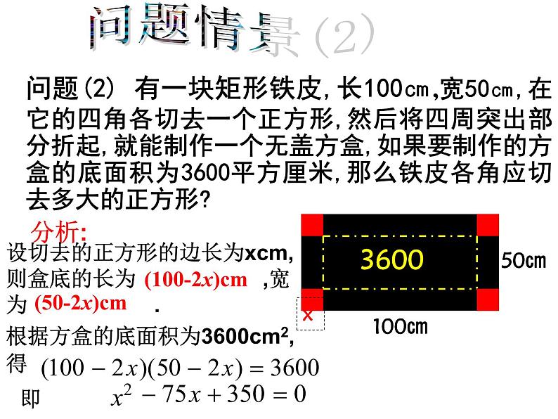 2020-2021学年人教版数学九年级上册21.1一元二次方程(第1课时)课件第3页