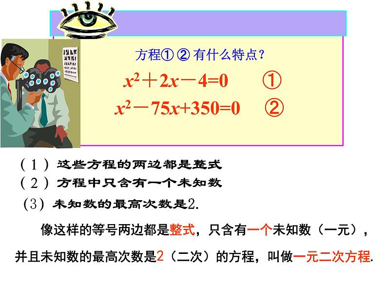 2020-2021学年人教版数学九年级上册21.1一元二次方程(第1课时)课件第4页