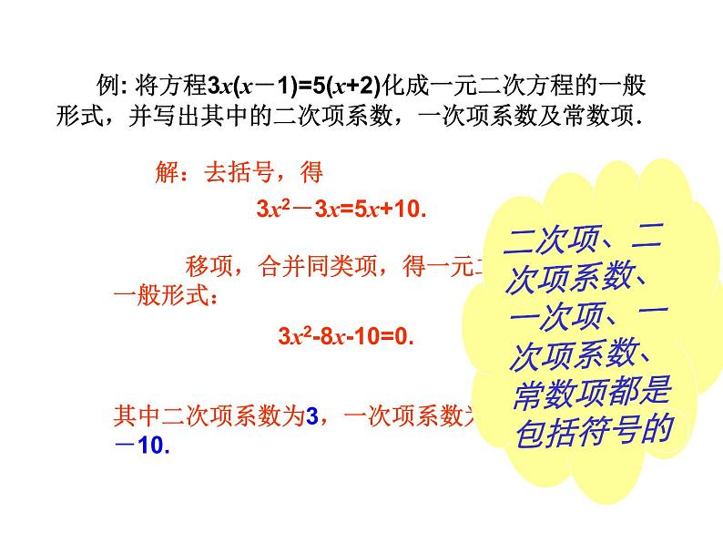 2020-2021学年人教版数学九年级上册21.1一元二次方程(第1课时)课件第8页