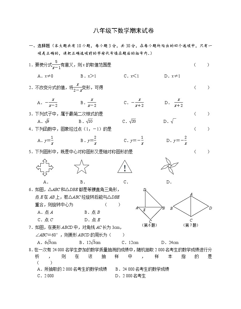 期末考试试卷801