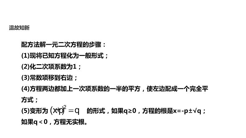 2020-2021学年人教版数学九年级上册21.2.2解一元二次方程公式法课件第2页