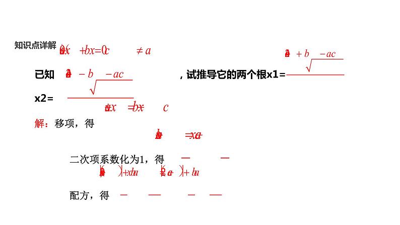 2020-2021学年人教版数学九年级上册21.2.2解一元二次方程公式法课件第4页