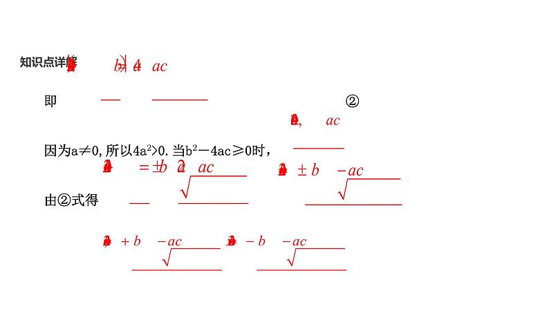 2020-2021学年人教版数学九年级上册21.2.2解一元二次方程公式法课件第5页