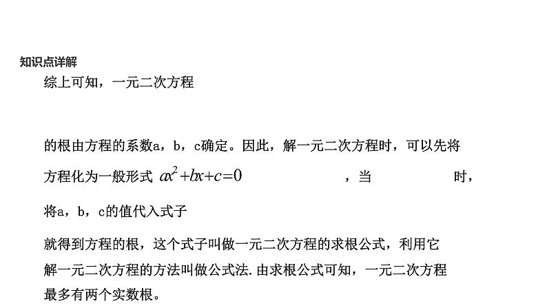 2020-2021学年人教版数学九年级上册21.2.2解一元二次方程公式法课件第6页