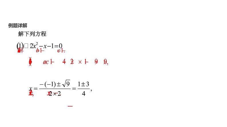 2020-2021学年人教版数学九年级上册21.2.2解一元二次方程公式法课件第7页