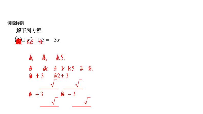 2020-2021学年人教版数学九年级上册21.2.2解一元二次方程公式法课件第8页