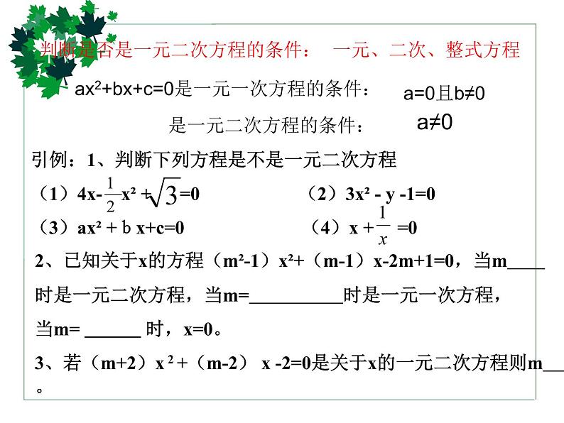 2020-2021学年人教版数学九年级上册一元二次方程复习课件PPT第3页