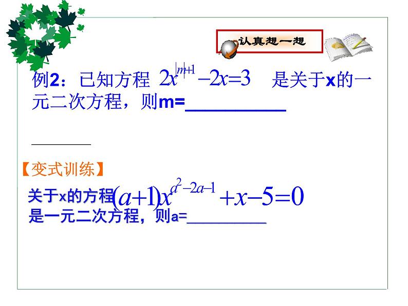 2020-2021学年人教版数学九年级上册一元二次方程复习课件PPT第4页