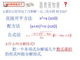 2020-2021学年人教版数学九年级上册21.2因式分解法解一元二次方程课件