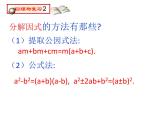 2020-2021学年人教版数学九年级上册21.2因式分解法解一元二次方程课件