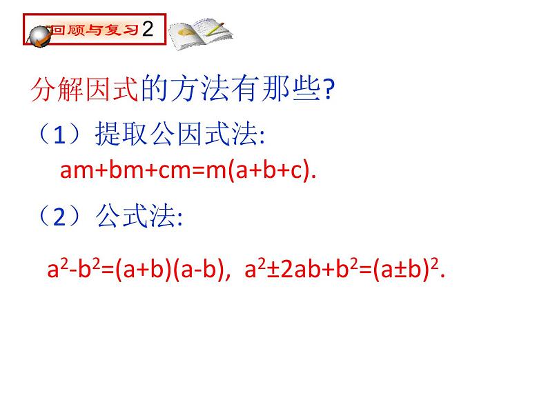 2020-2021学年人教版数学九年级上册21.2因式分解法解一元二次方程课件03