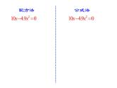 2020-2021学年人教版数学九年级上册21.2因式分解法解一元二次方程课件