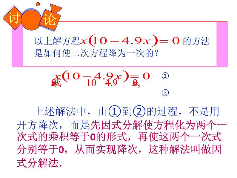 2020-2021学年人教版数学九年级上册21.2因式分解法解一元二次方程课件07