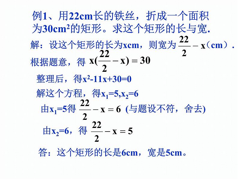 2020-2021学年人教版数学九年级上册21.3实际问题与一元二次方程(第2课时)课件PP03