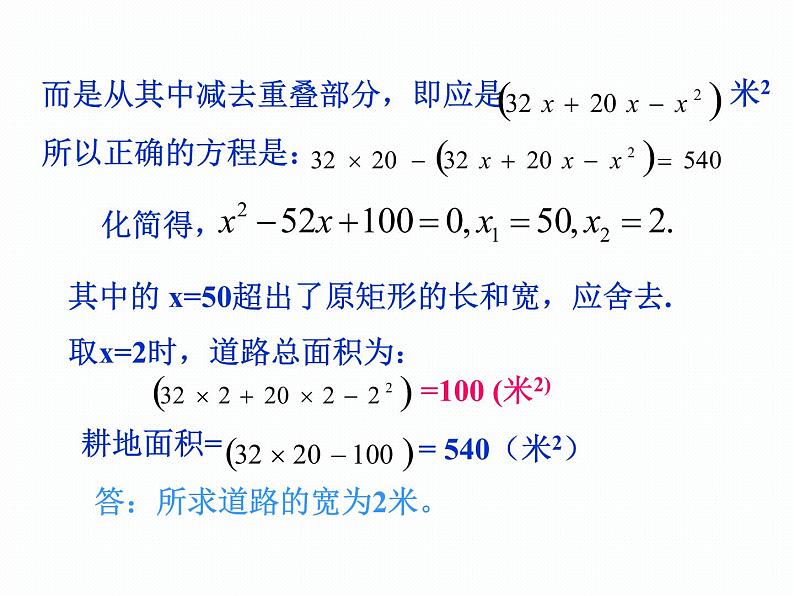 2020-2021学年人教版数学九年级上册21.3实际问题与一元二次方程(第2课时)课件PP06