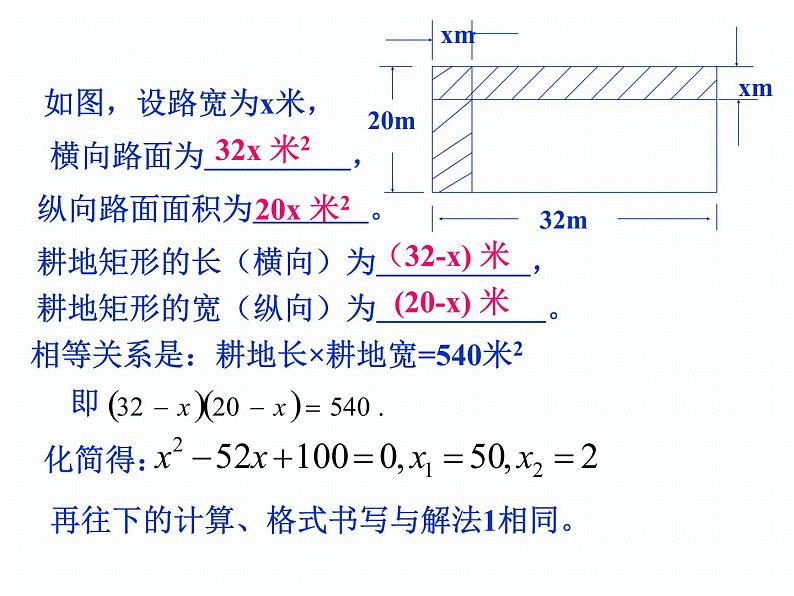 2020-2021学年人教版数学九年级上册21.3实际问题与一元二次方程(第2课时)课件PP08