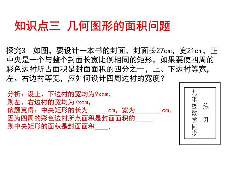 2020-2021学年人教版数学九年级上册21.3实际问题与一元二次方程（第二课时）课件02