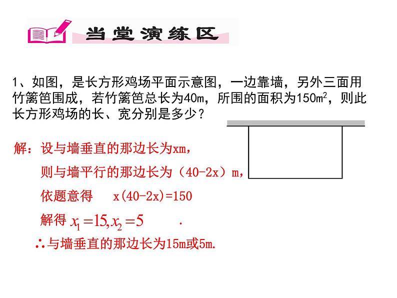 2020-2021学年人教版数学九年级上册21.3实际问题与一元二次方程（第二课时）课件03