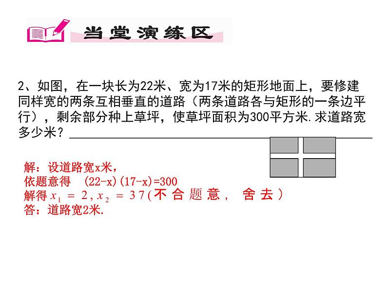 2020-2021学年人教版数学九年级上册21.3实际问题与一元二次方程（第二课时）课件04