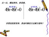 2020-2021学年人教版数学九年级上册因式分解法课件