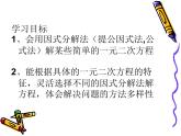 2020-2021学年人教版数学九年级上册因式分解法课件