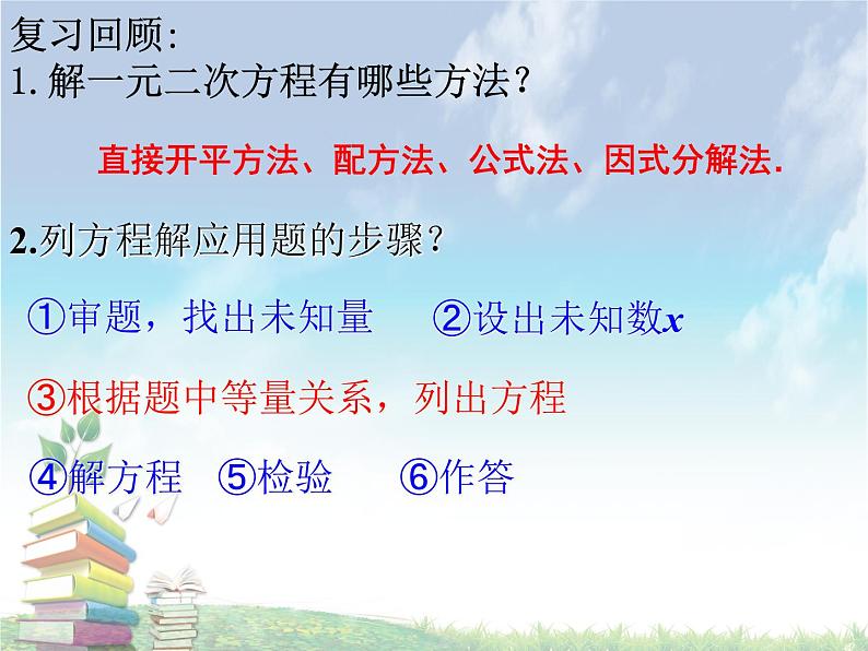 2020-2021学年人教版数学九年级上册21.3用一元二次方程解决实际问题传播问题课件02