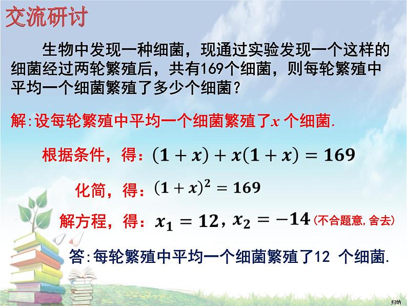 2020-2021学年人教版数学九年级上册21.3用一元二次方程解决实际问题传播问题课件08