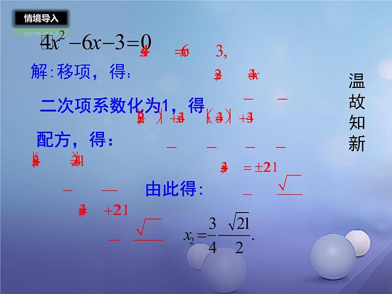 2020-2021学年人教版数学九年级上册21.2.2公式法课件PPT02