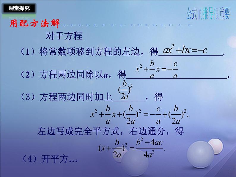 2020-2021学年人教版数学九年级上册21.2.2公式法课件PPT05