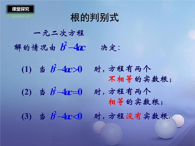 2020-2021学年人教版数学九年级上册21.2.2公式法课件PPT07