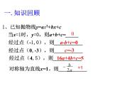 2020-2021学年人教版数学九年级上册22.1.4二次函数图象和性质综合应用课件部编版