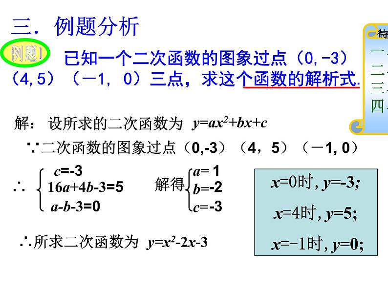 2020-2021学年人教版数学九年级上册22.1.4二次函数图象和性质综合应用课件部编版06