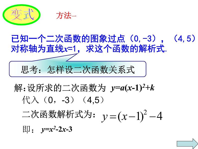 2020-2021学年人教版数学九年级上册22.1.4二次函数图象和性质综合应用课件部编版07