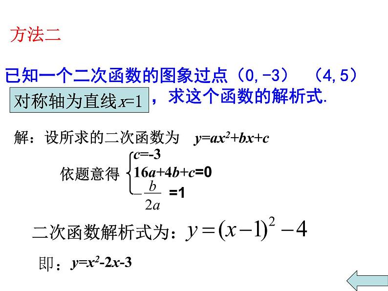 2020-2021学年人教版数学九年级上册22.1.4二次函数图象和性质综合应用课件部编版08