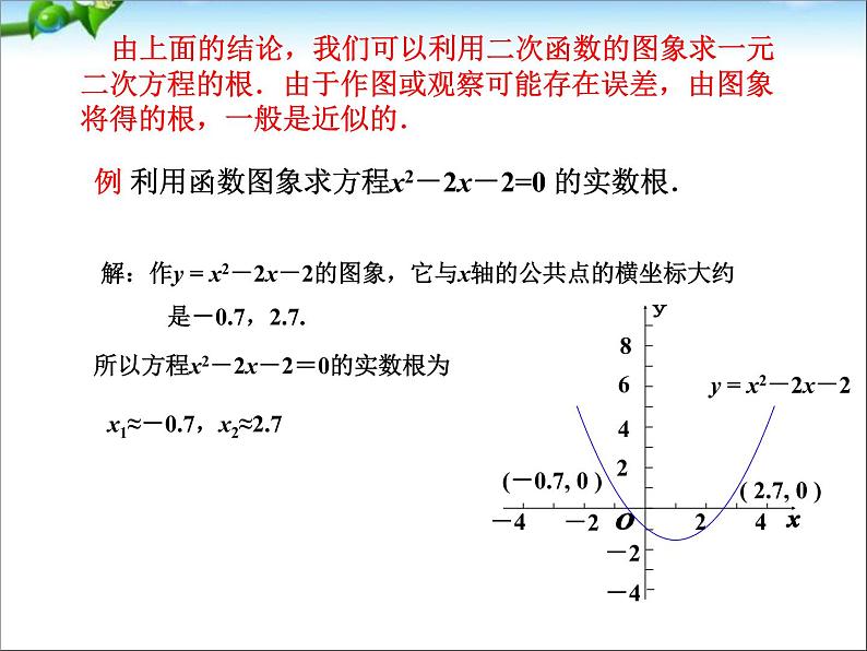 2020-2021学年人教版数学九年级上册22.2二次函数与一元二次方程(2)课件03