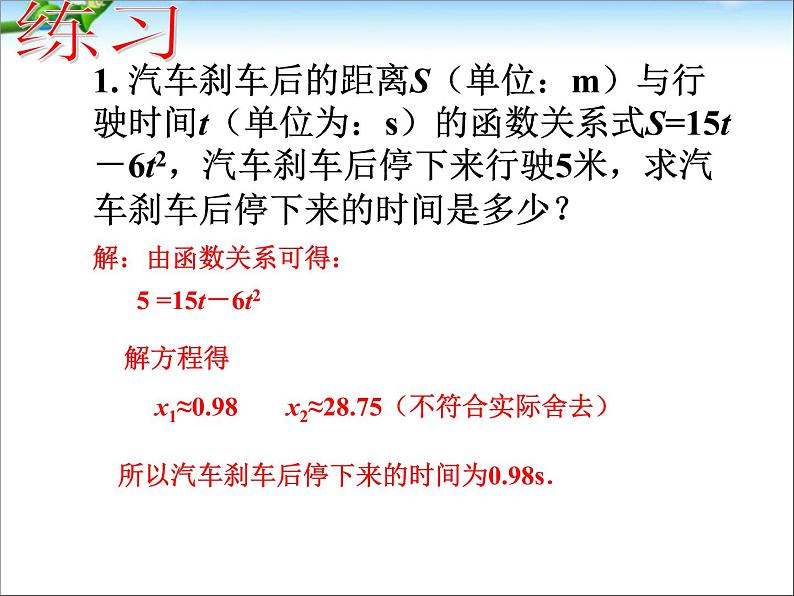 2020-2021学年人教版数学九年级上册22.2二次函数与一元二次方程(2)课件05