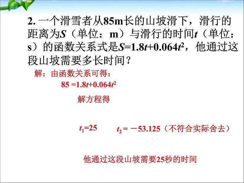 2020-2021学年人教版数学九年级上册22.2二次函数与一元二次方程(2)课件06