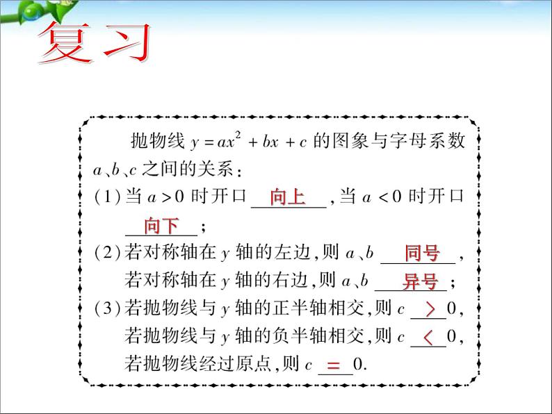 2020-2021学年人教版数学九年级上册22.2二次函数与一元二次方程(2)课件07