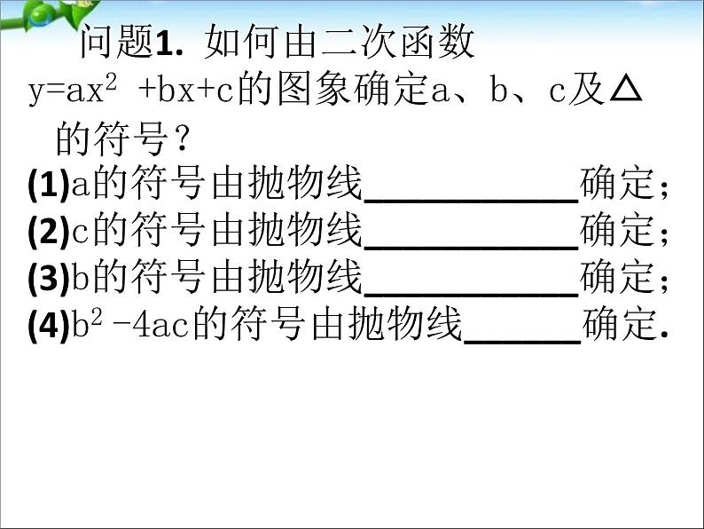 2020-2021学年人教版数学九年级上册22.2二次函数与一元二次方程(2)课件08