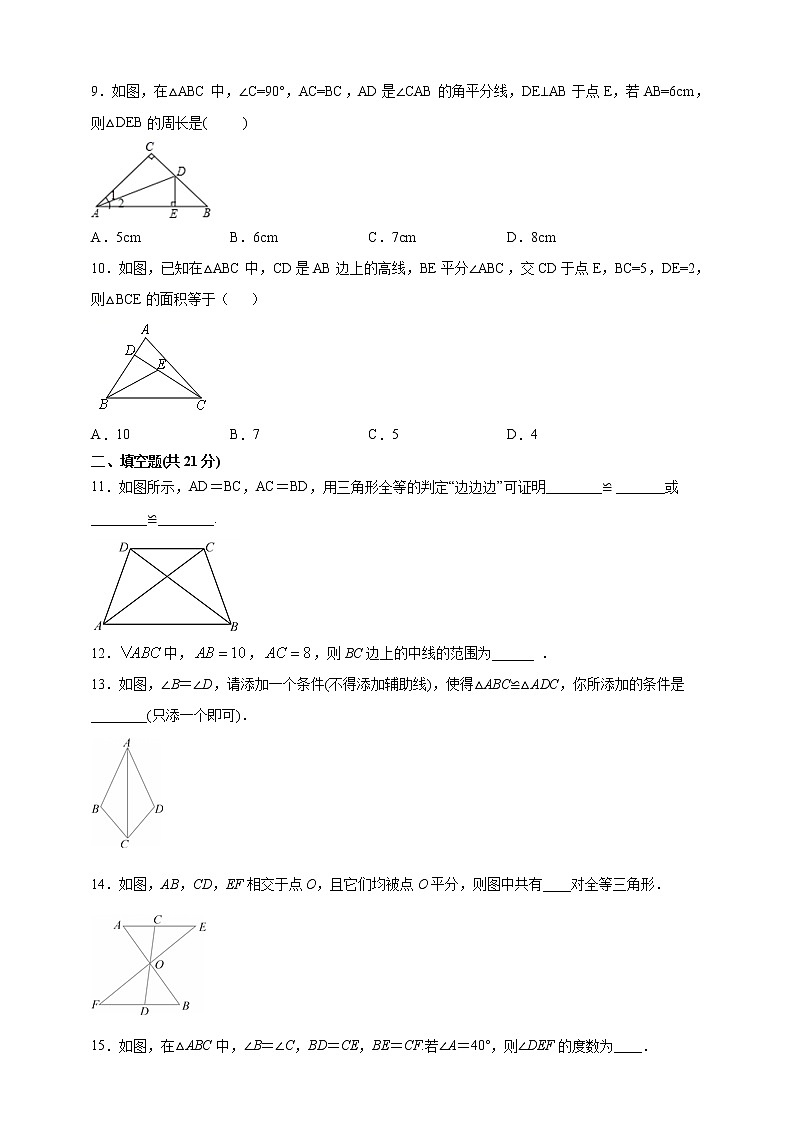 浙教版2021年八年级上册第1章《三角形的初步知识》测试卷 含答案02