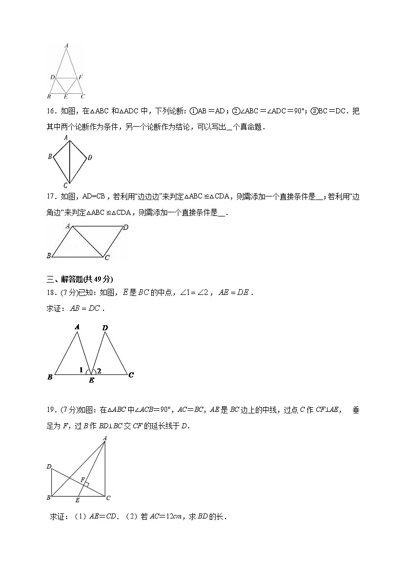 浙教版2021年八年级上册第1章《三角形的初步知识》测试卷 含答案03