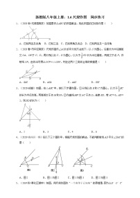 2020-2021学年第1章 三角形的初步知识1.6 尺规作图习题