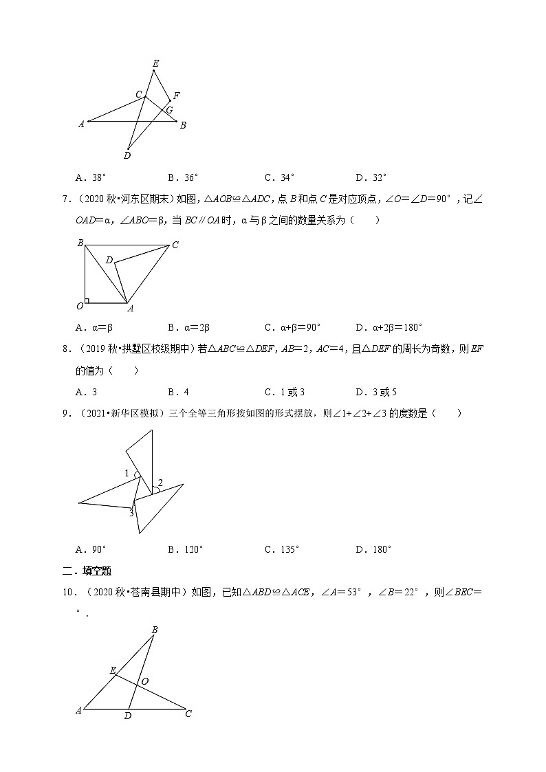 浙教版八年级上册：1.4全等三角形  同步练习第2页
