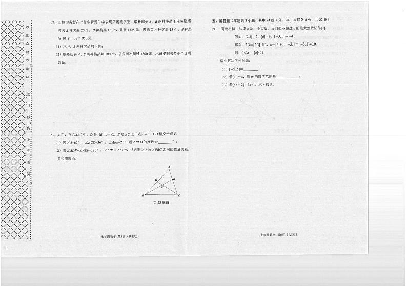 2021年大连市中山区初一期末考试数学试卷及答案03