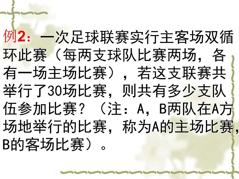 2020-2021学年人教版数学九年级上册21.3一元二次方程(数字与循环问题)课件04