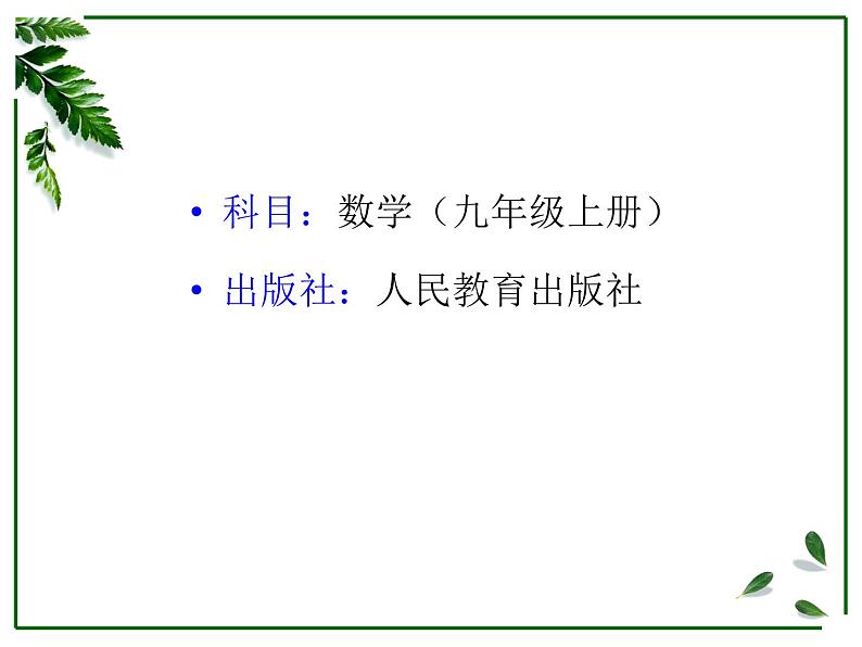 2020-2021学年人教版数学九年级上册第2课时    二次函数y=a(x-h)2的图象和性质课件PPT第1页